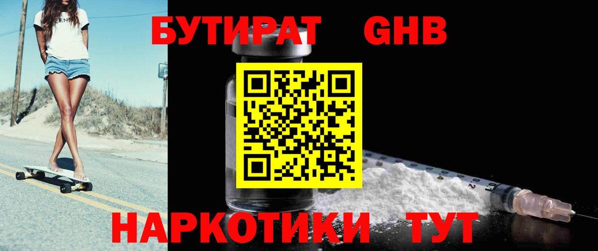 БУТИРАТ бутик  Вход с VPN  Сертолово 