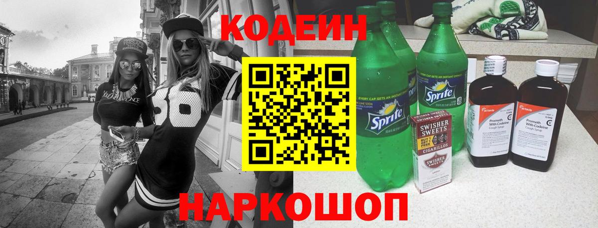 Сертолово  Кодеин напиток Lean (лин)  Вход с VPN 