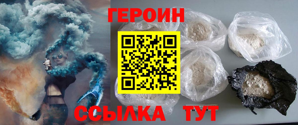 Героин герыч Сертолово